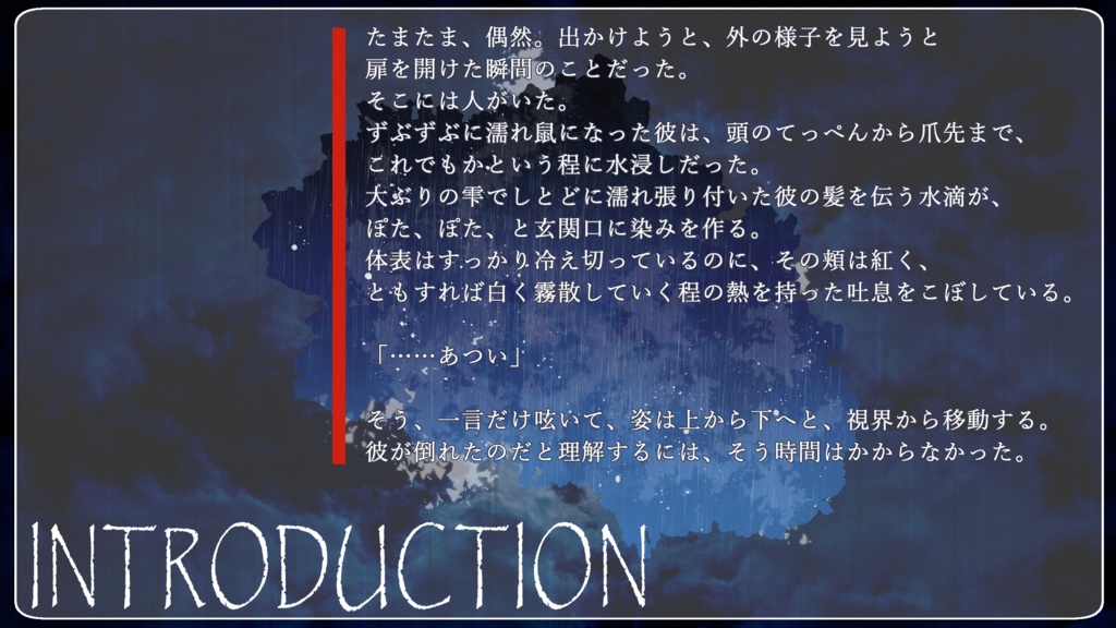 【CoCタイマンシナリオ/本文無料】雨おちて、ひとと為らずば。 SPLL:E110582