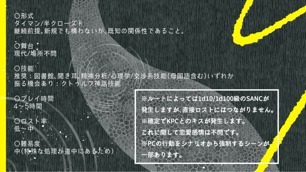 【CoCタイマンシナリオ/本文無料】Under the S. SPLL:E193490