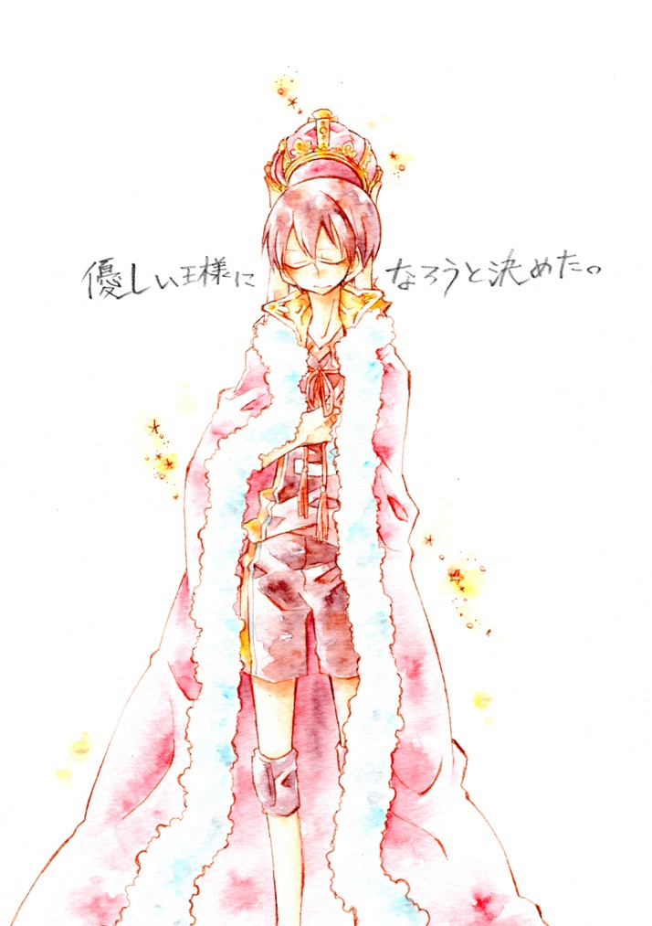 優しい王様になろうと決めた。