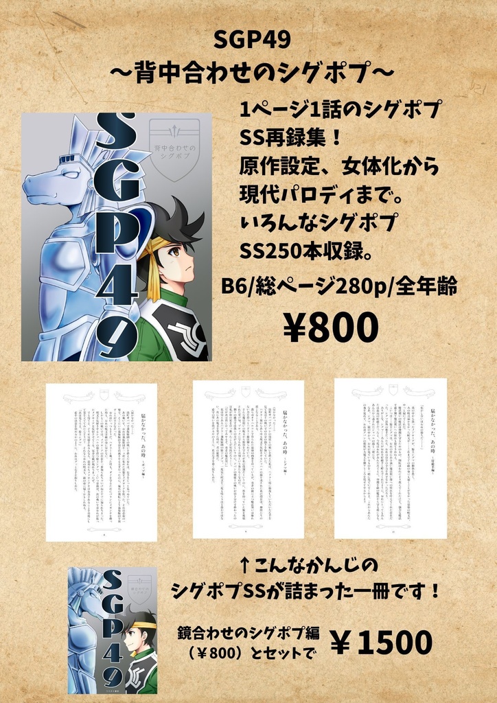 SGP49〜背中合わせのシグポプ〜
