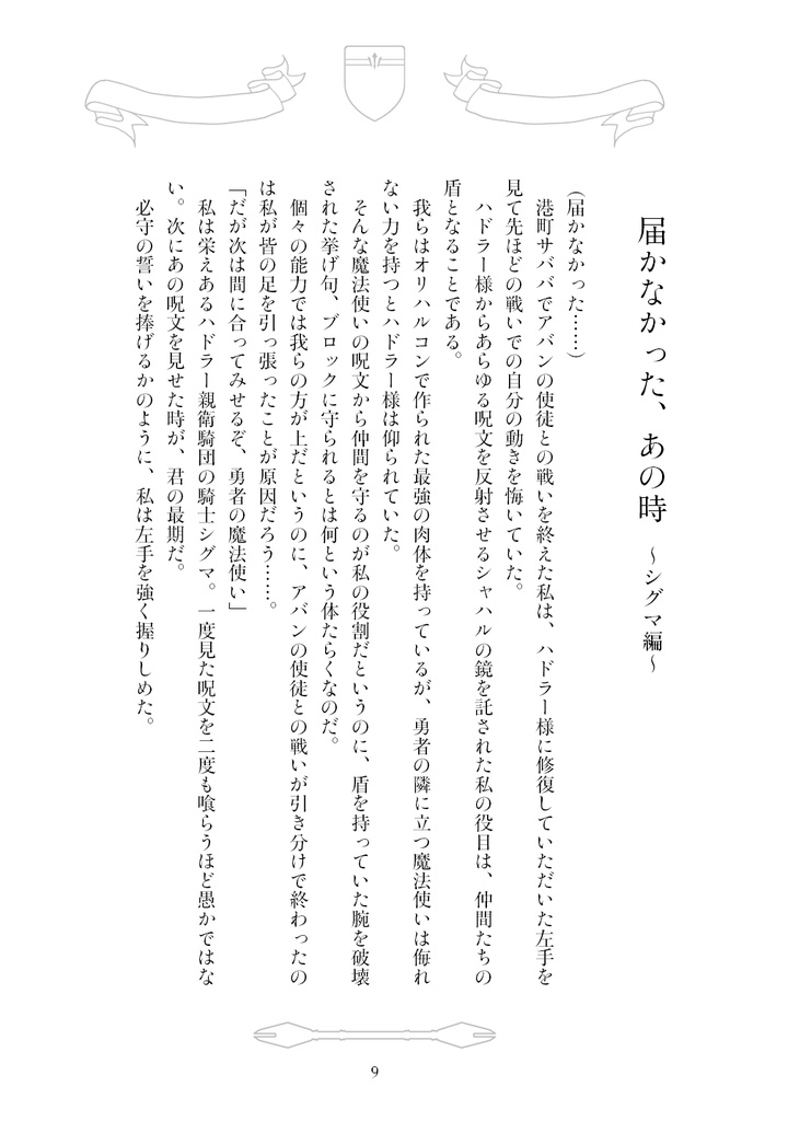 SGP49〜背中合わせのシグポプ〜