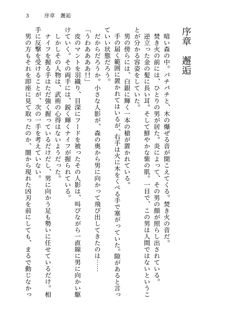 誰が戦士を殺したか