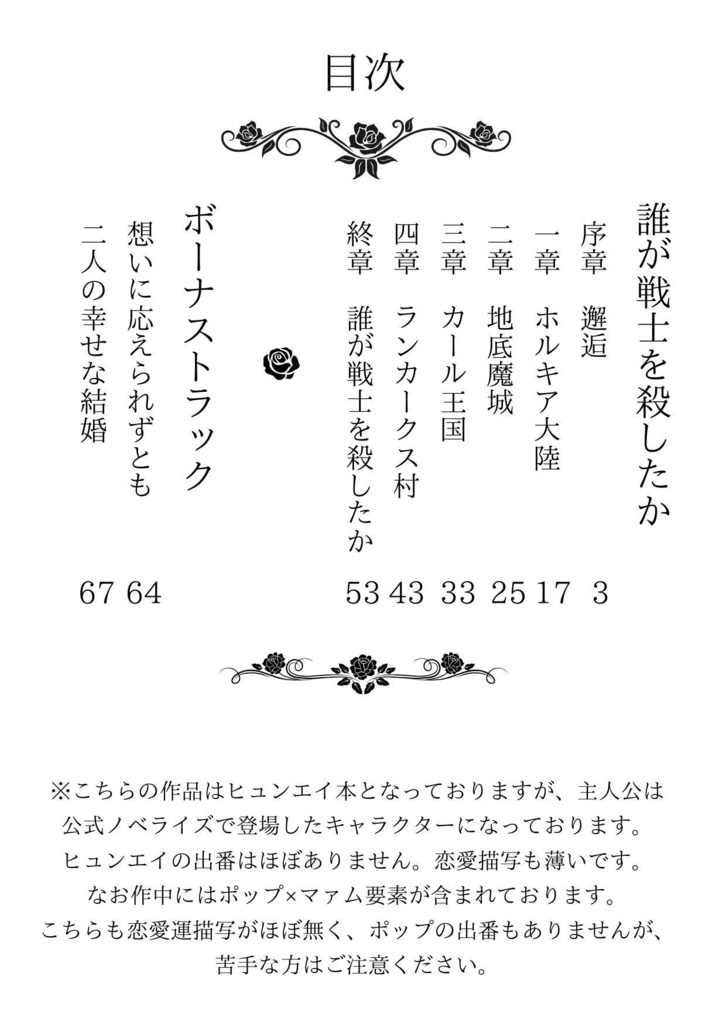 誰が戦士を殺したか