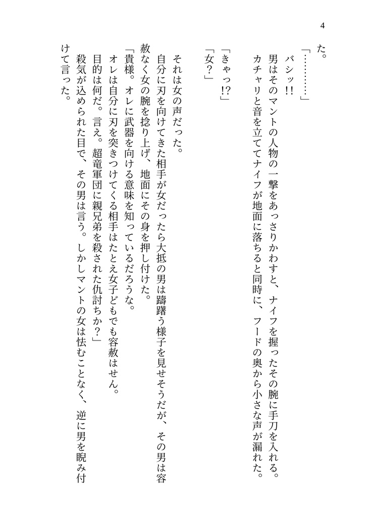 誰が戦士を殺したか