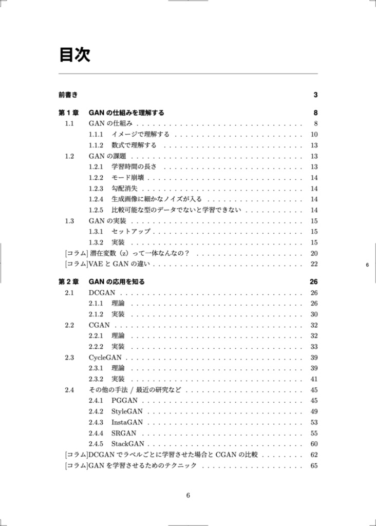 【300部突破!】PythonではじめるGAN-敵対的生成ネットワーク-