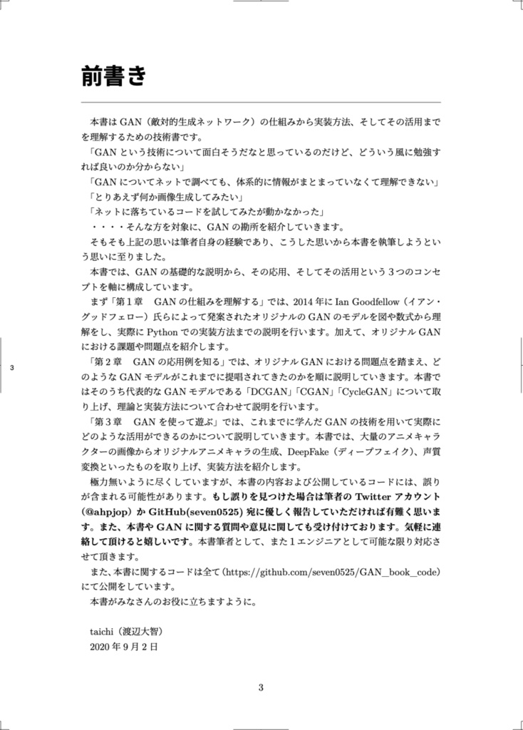 【300部突破!】PythonではじめるGAN-敵対的生成ネットワーク-