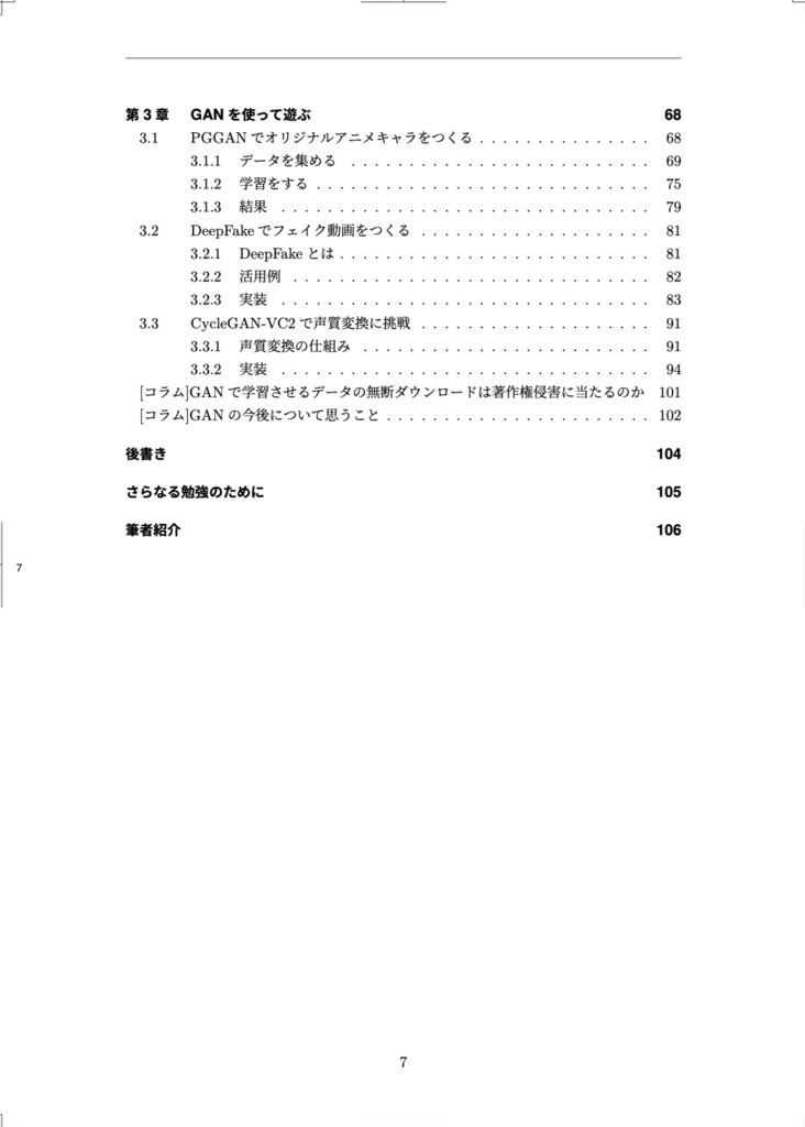 【300部突破!】PythonではじめるGAN-敵対的生成ネットワーク-