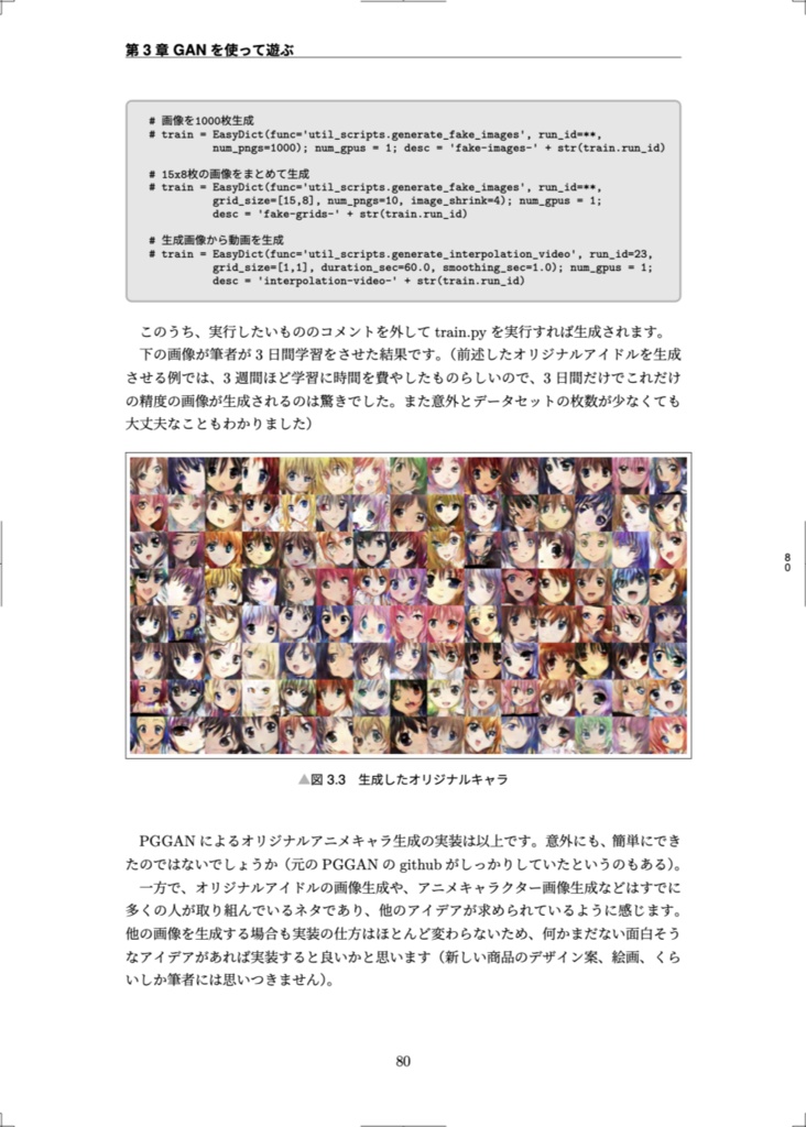 【300部突破!】PythonではじめるGAN-敵対的生成ネットワーク-