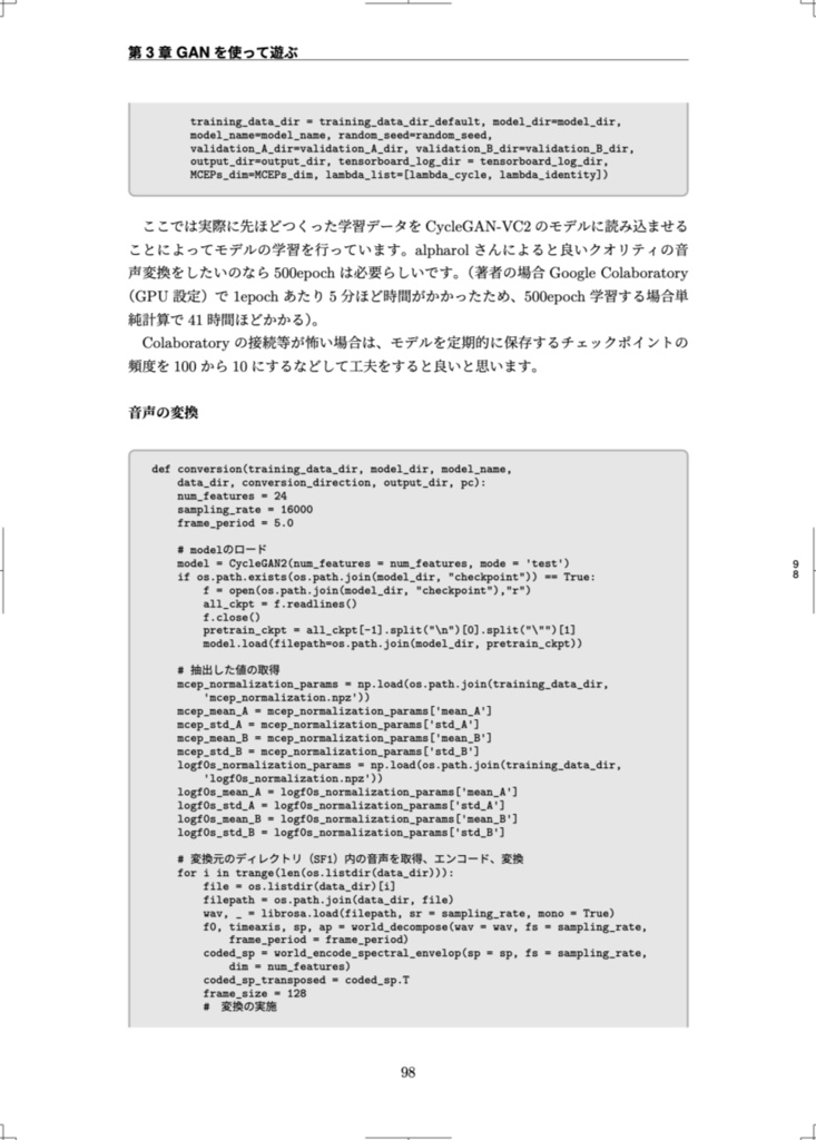 【300部突破!】PythonではじめるGAN-敵対的生成ネットワーク-