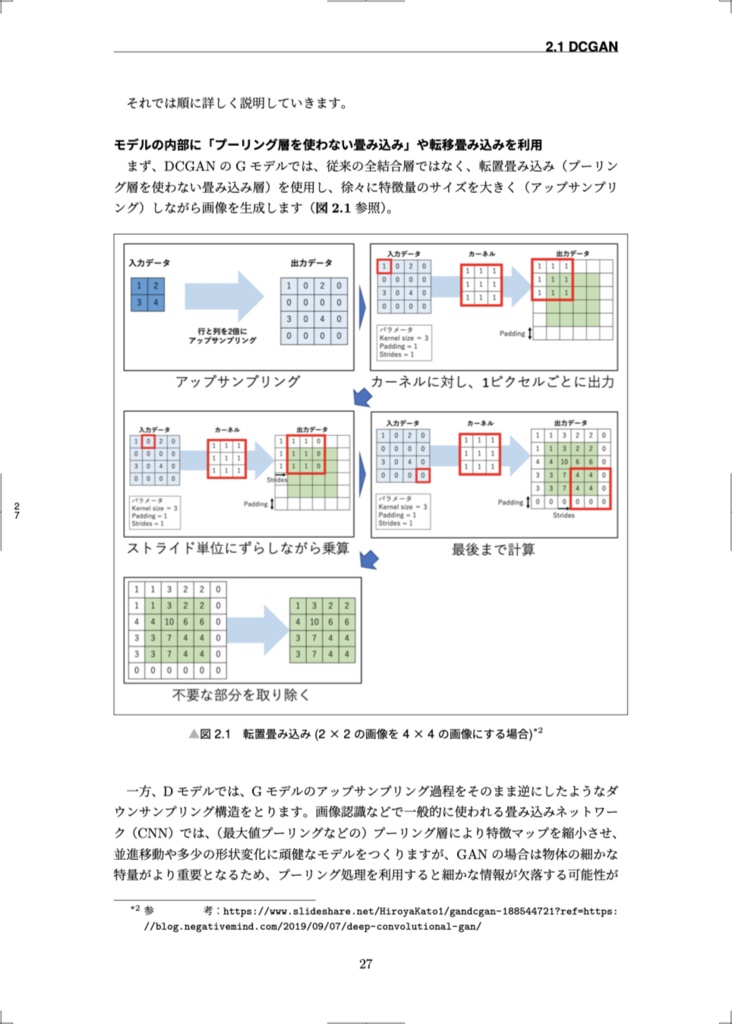 【300部突破!】PythonではじめるGAN-敵対的生成ネットワーク-