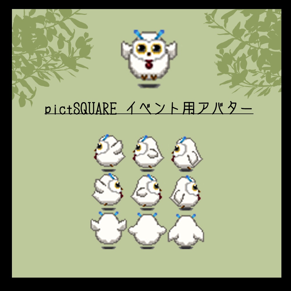 【pictSQUARE専用アバター】フルル