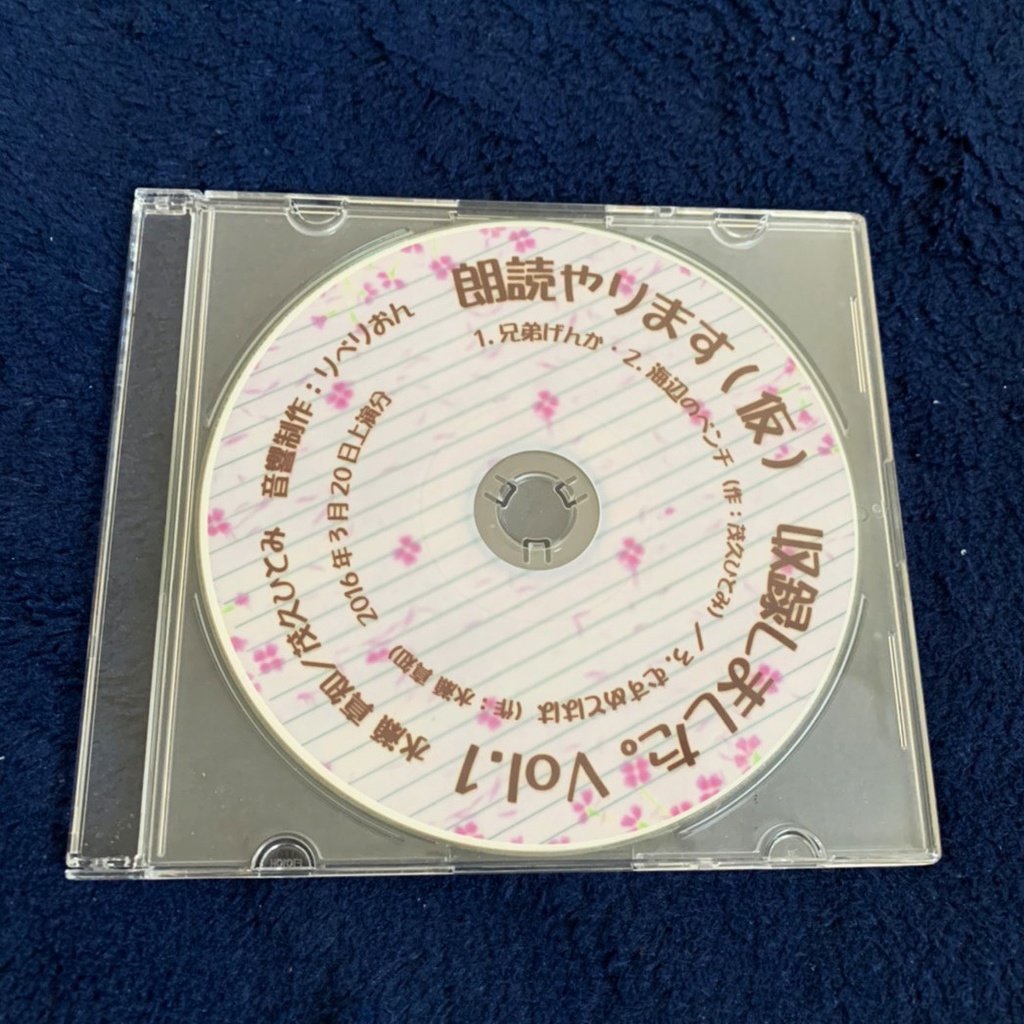 まちしげ朗読ＣＤ・Vol.1（オリジナル）