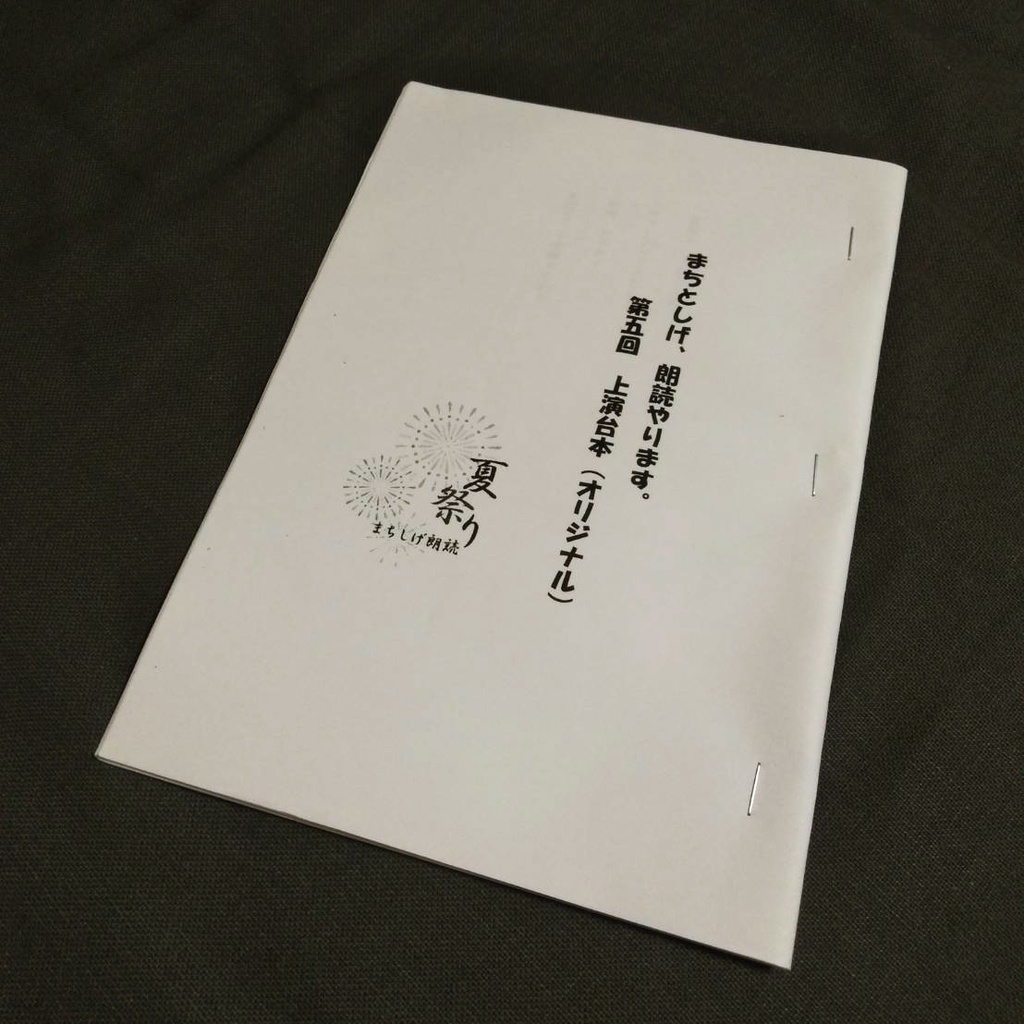 朗読 台本 朗読劇のフリー台本があるサイトを５つ紹介 童話や演劇 朗読の練習にもオススメ