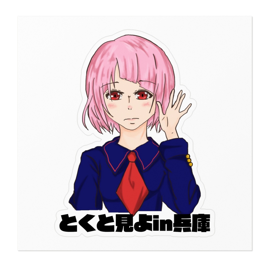 とくと見よin兵庫オリジナルステッカー