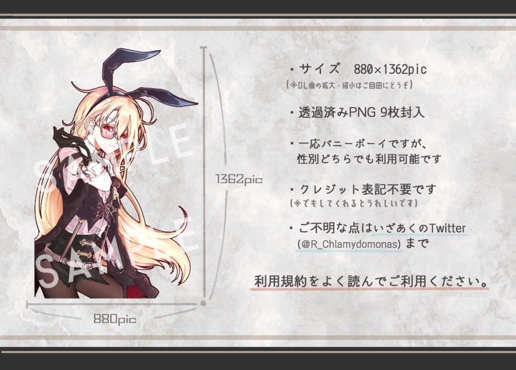 TRPG・動画用立ち絵素材-背徳的なバニー【局所的需要シリーズ①】