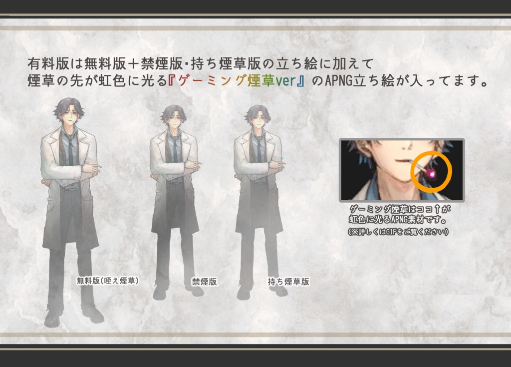 TRPG・動画用立ち絵素材-何か吸ってる白衣の人【局所的需要シリーズ⑦】