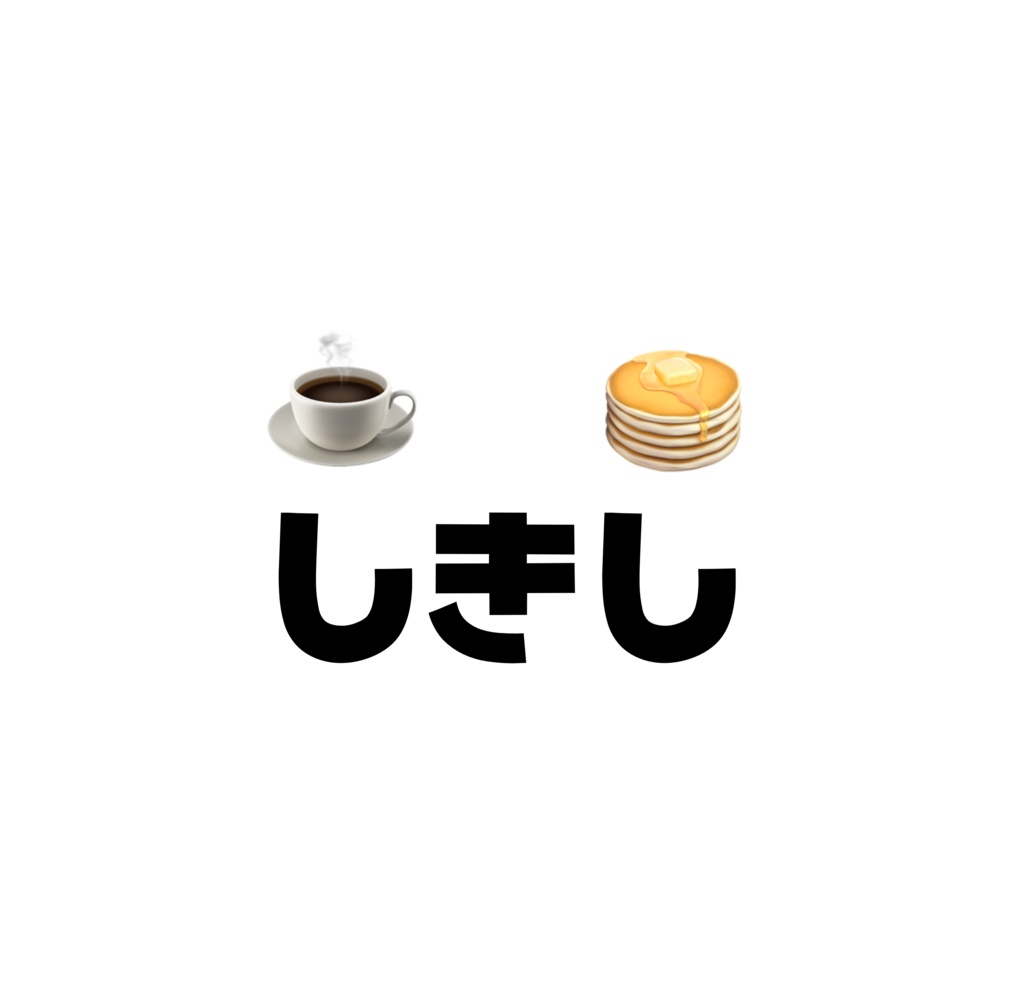 わくわくどきどき!!何が出るかな?☕️🥞色紙!!