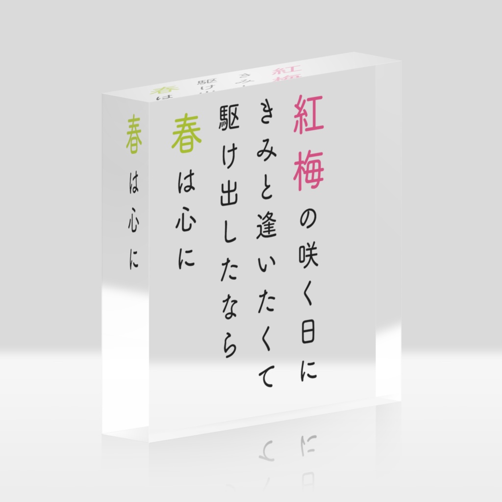 アクリルブロック①紅梅