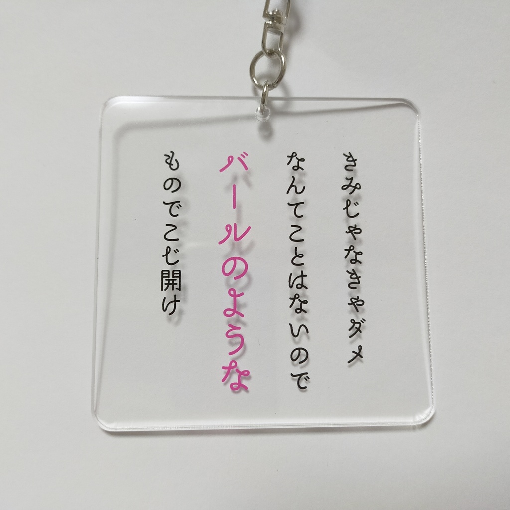 短歌アクリルキーホルダー