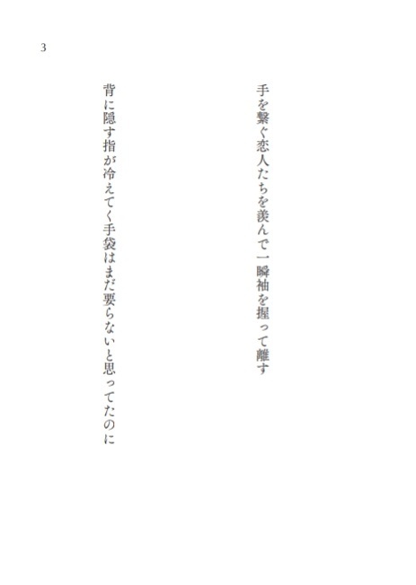 こいしい、せつない、つめたいゆき。