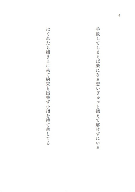 こいしい、せつない、つめたいゆき。