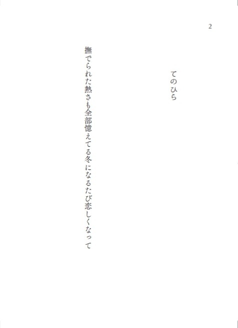 こいしい、せつない、つめたいゆき。