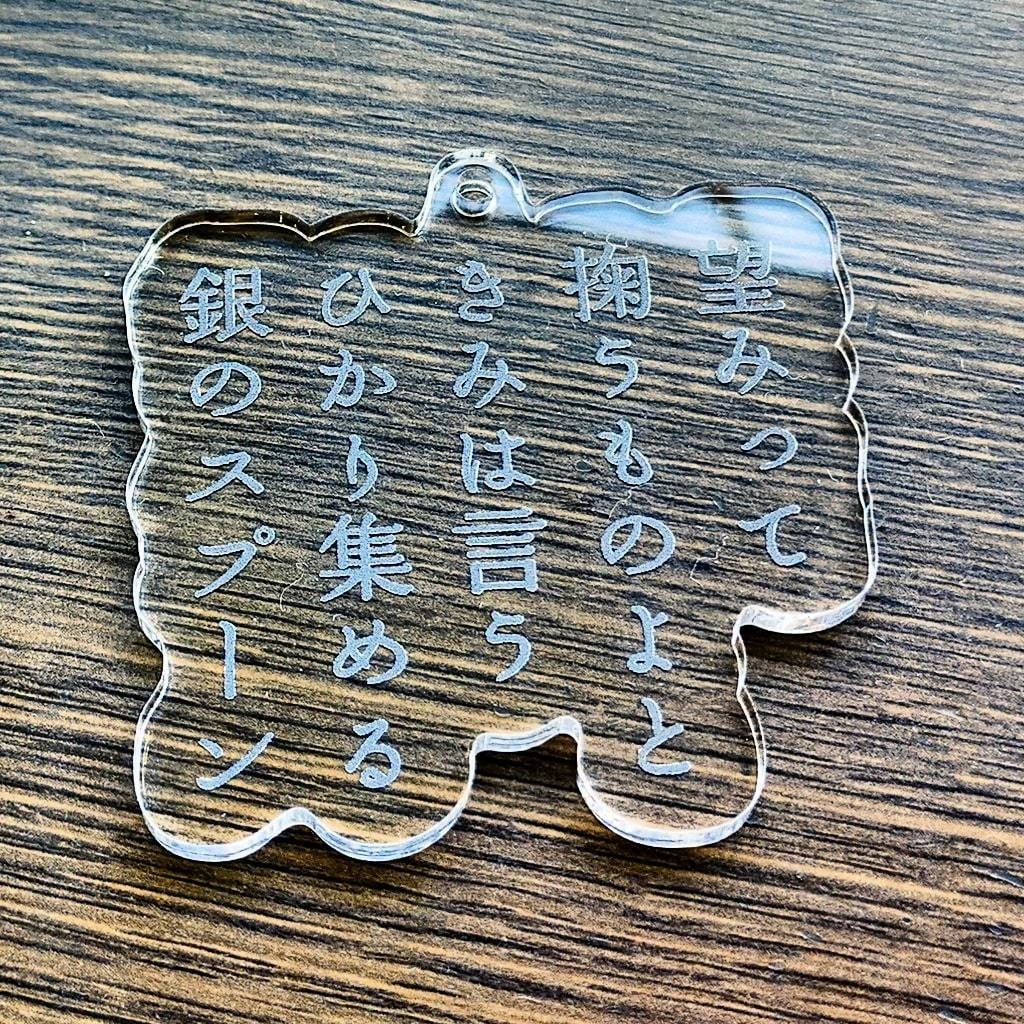 短歌アクリルキーホルダー2022