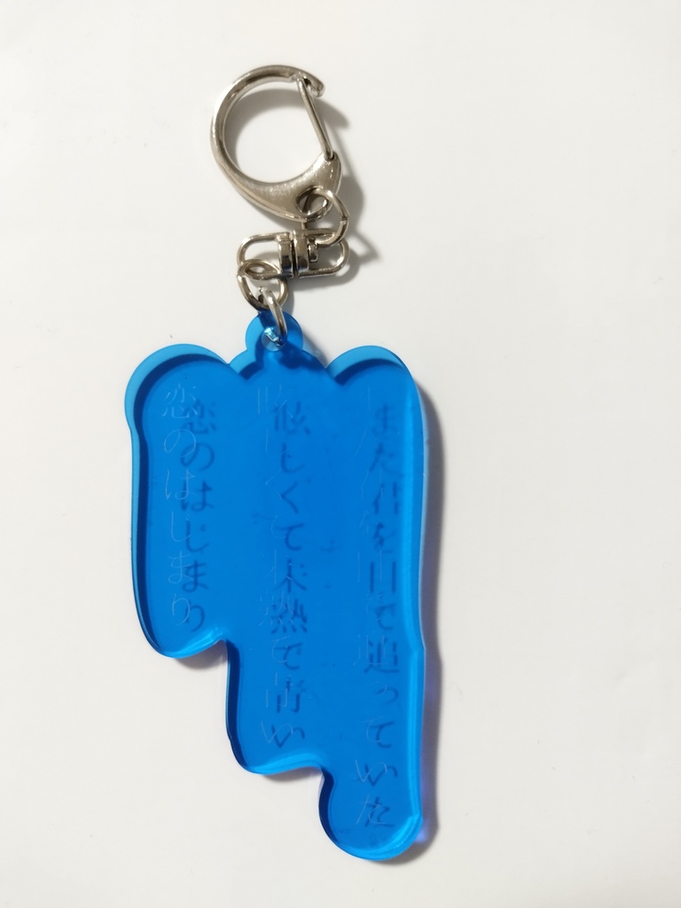 青い短歌アクリルキーホルダー