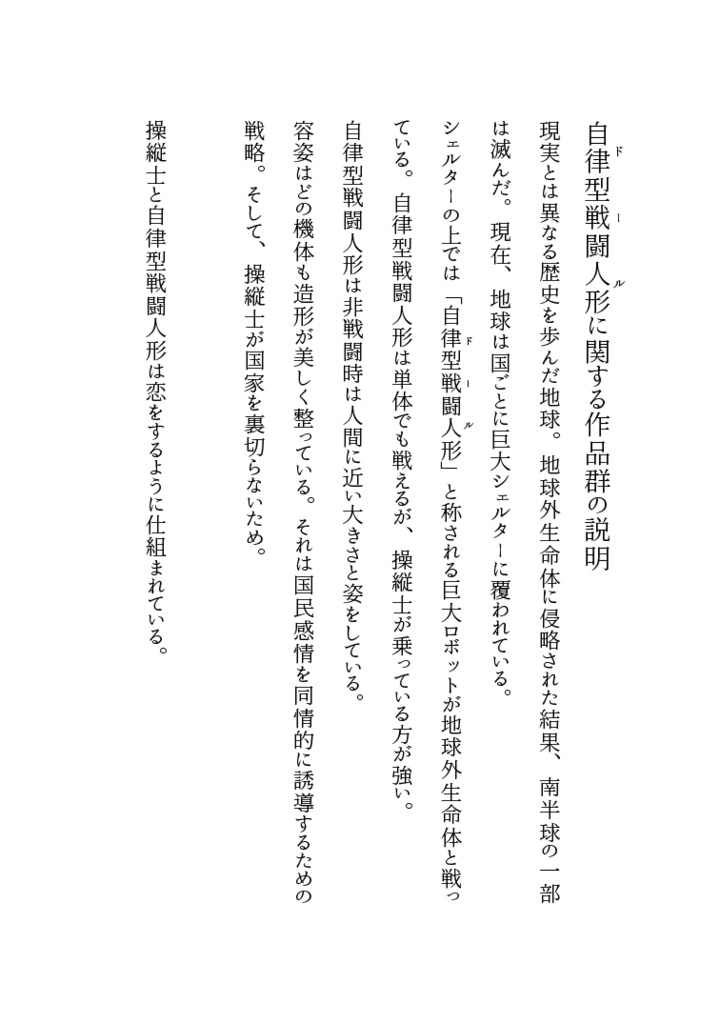 死に損ないの叙事詩(一章お試し版)