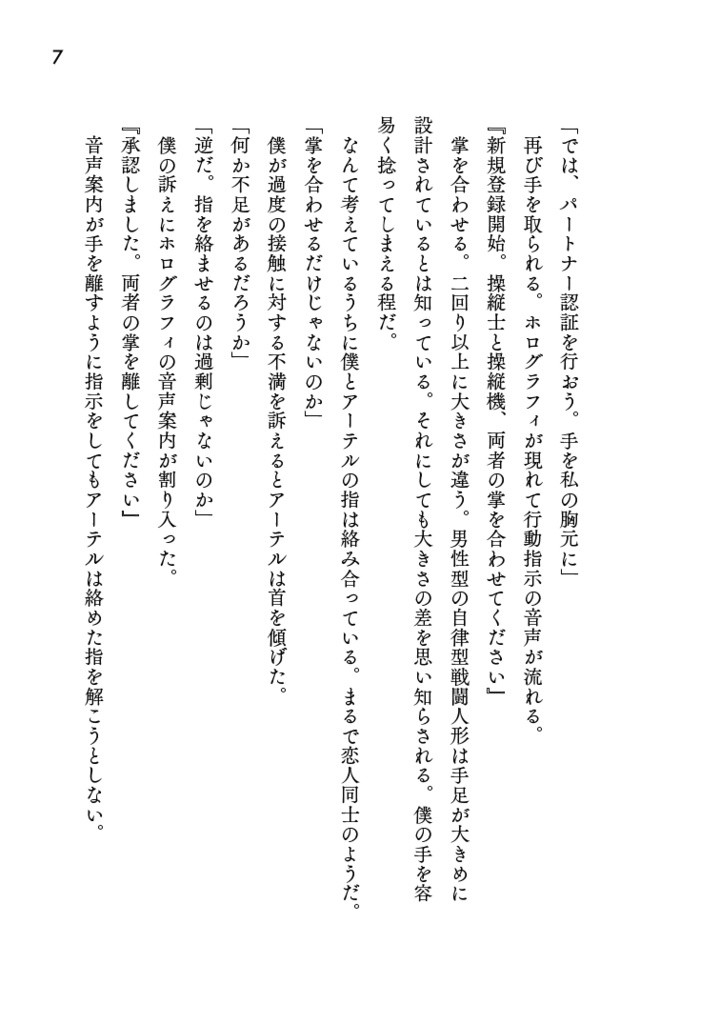 死に損ないの叙事詩(一章お試し版)