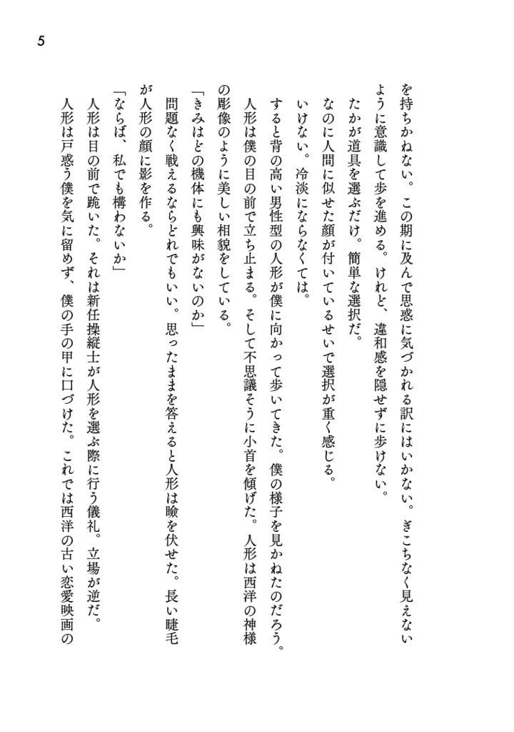 死に損ないの叙事詩(一章お試し版)