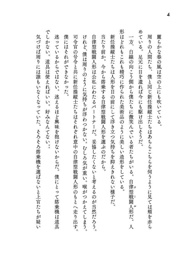 死に損ないの叙事詩(一章お試し版)