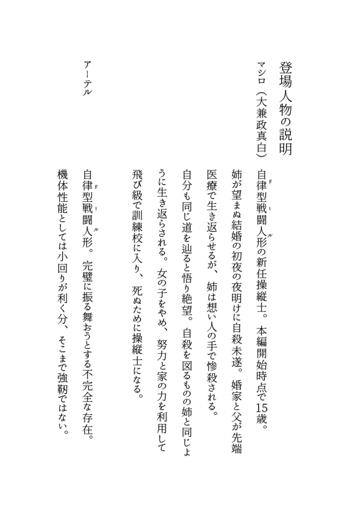 死に損ないの叙事詩(一章お試し版)