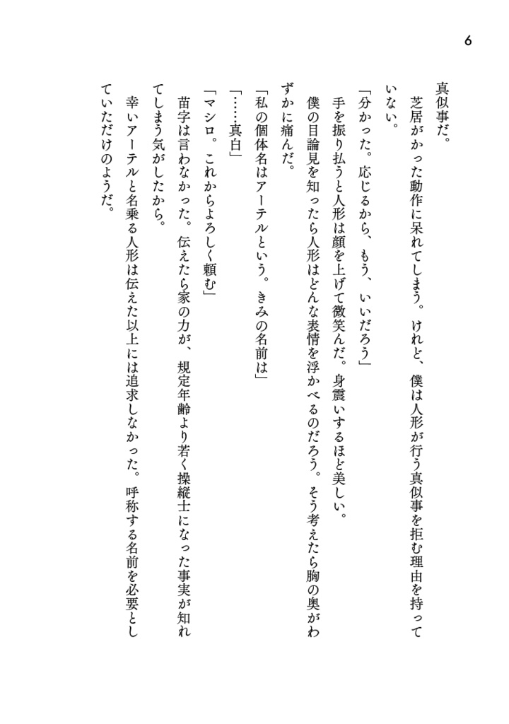 死に損ないの叙事詩(一章お試し版)