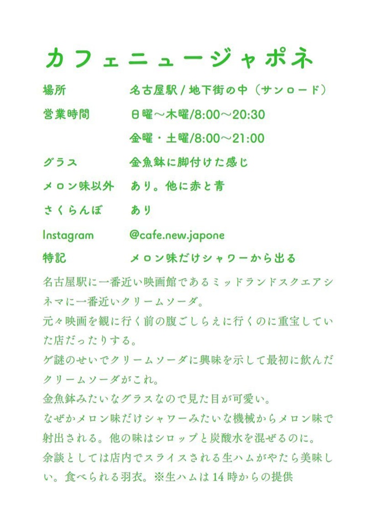 ナゴヤクリームソーダブック