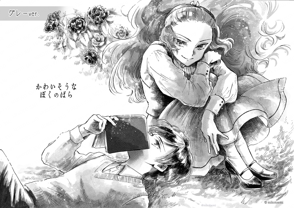 【イラストDL】「かわいそうなぼくのばら」イラストデータ3種(カラー・グレー・線画)