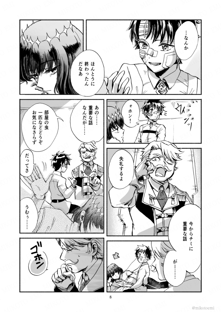 【春コミ30新刊/FGO】「冒険譚のおわり」(再販予約)