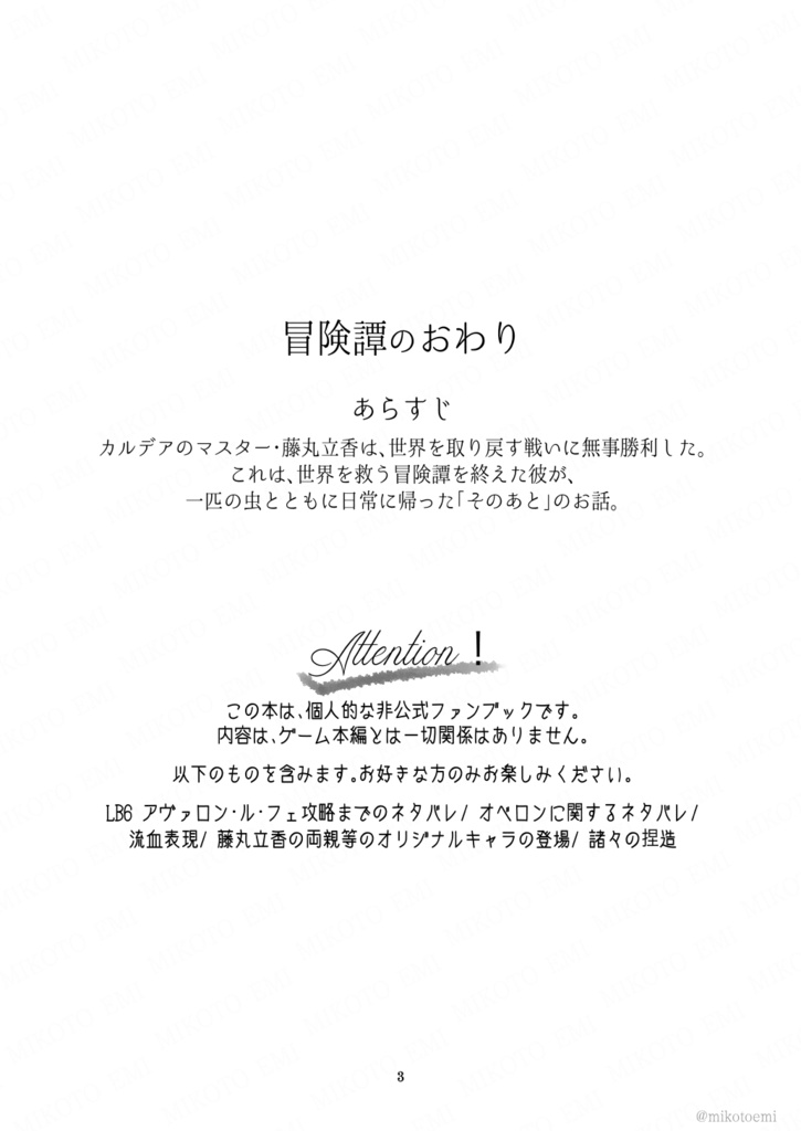 【春コミ30新刊/FGO】「冒険譚のおわり」(再販予約)