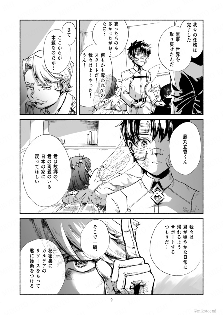 【春コミ30新刊/FGO】「冒険譚のおわり」(再販予約)