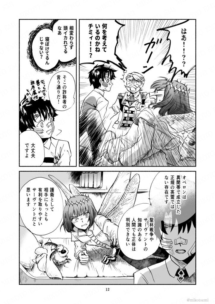 【春コミ30新刊/FGO】「冒険譚のおわり」(再販予約)