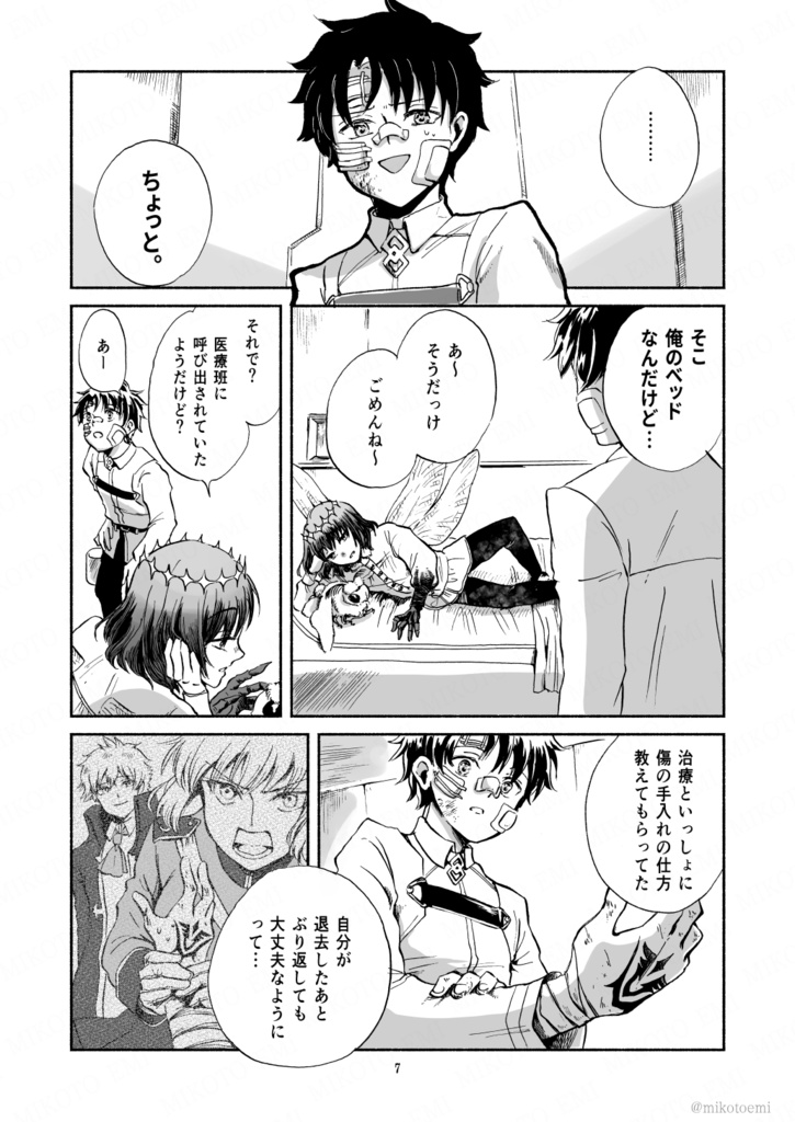 【春コミ30新刊/FGO】「冒険譚のおわり」(再販予約)