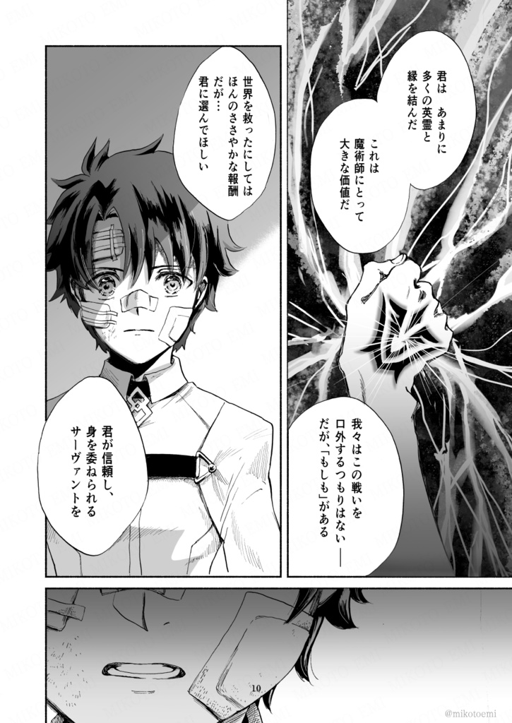 【春コミ30新刊/FGO】「冒険譚のおわり」(再販予約)