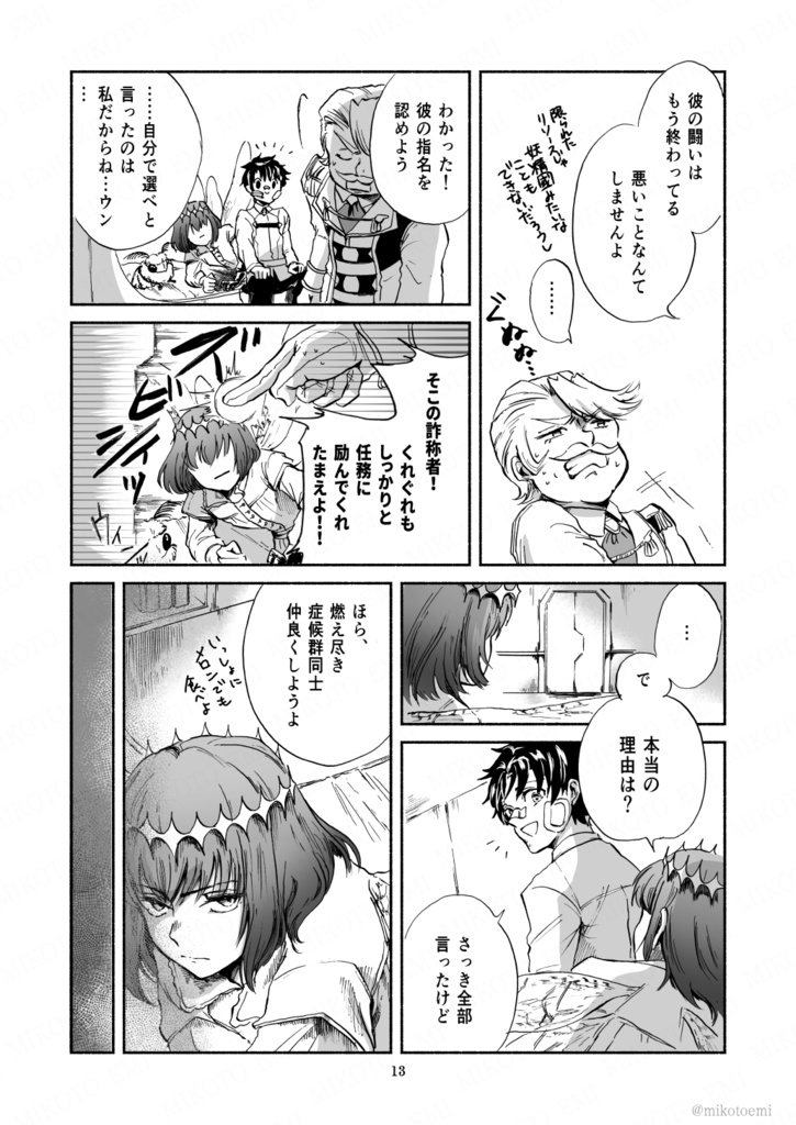 【春コミ30新刊/FGO】「冒険譚のおわり」(再販予約)