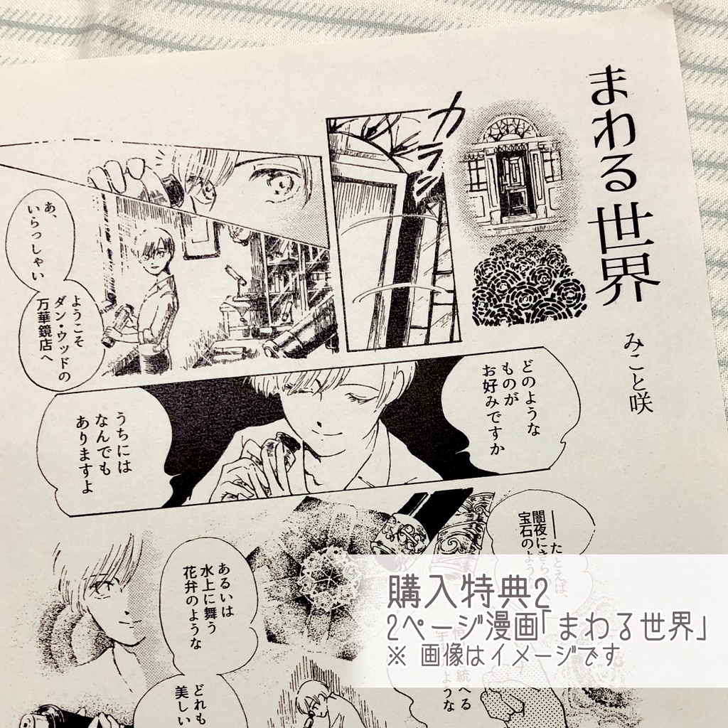 かわいそうなぼくのばら