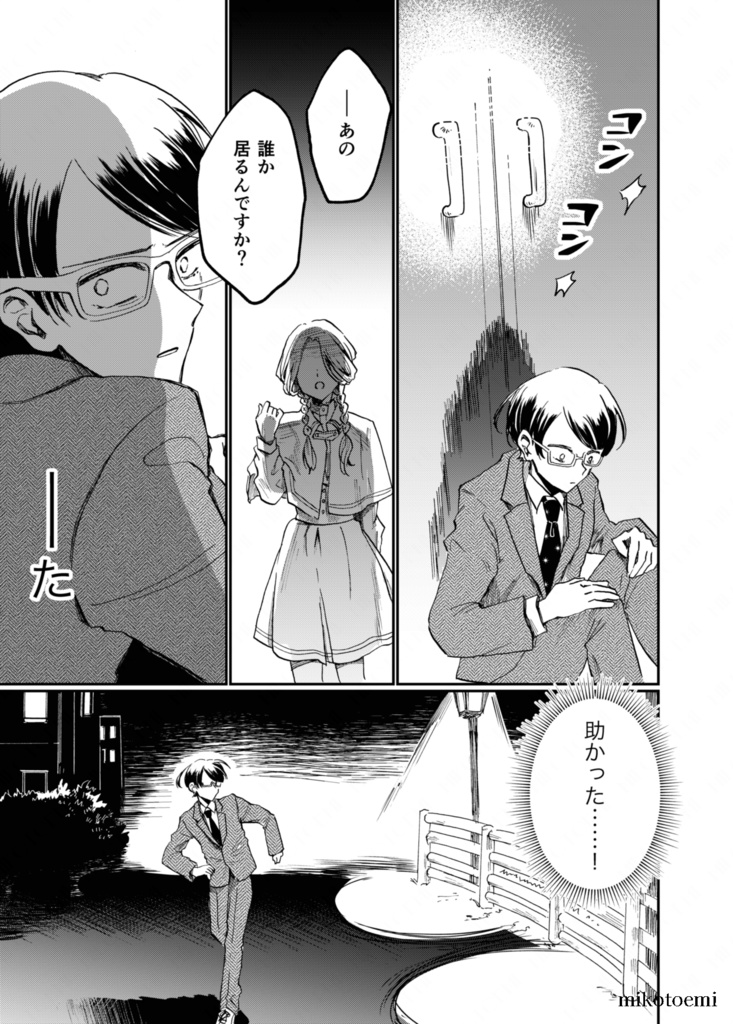 リトルナイトプレイヤー 3