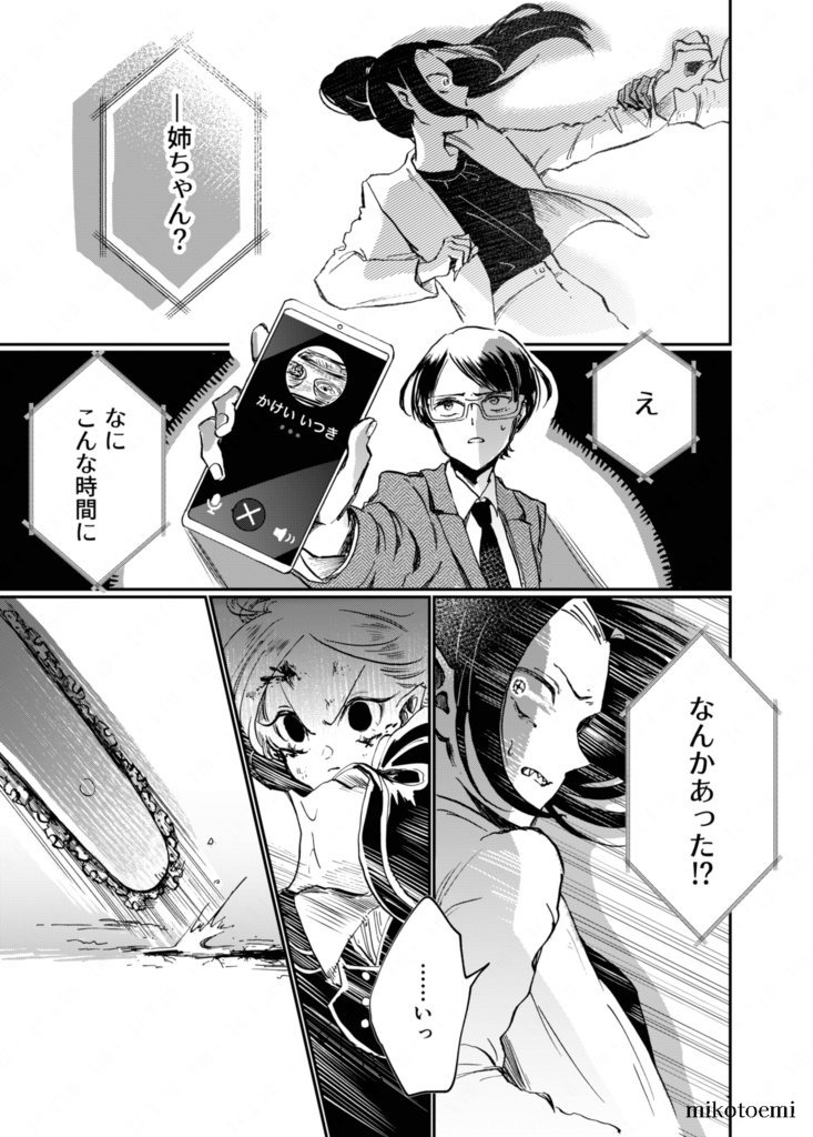 リトルナイトプレイヤー 3