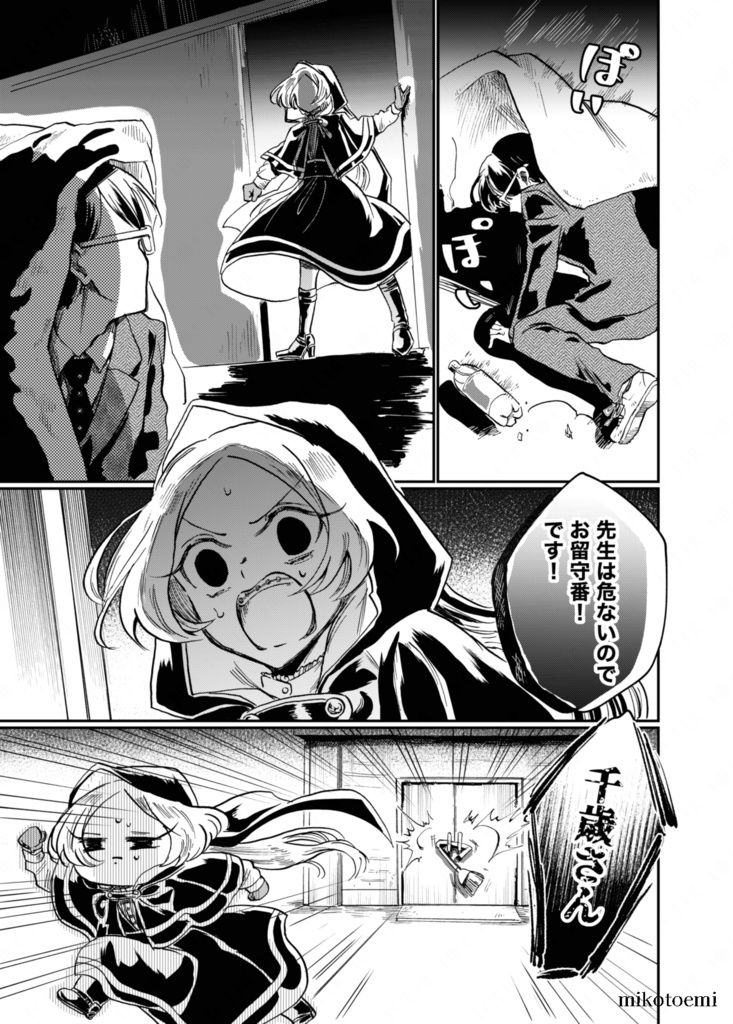 リトルナイトプレイヤー 3