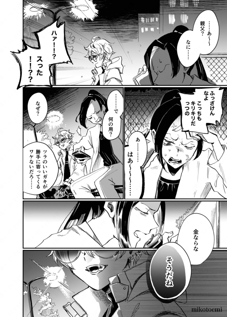 リトルナイトプレイヤー 3