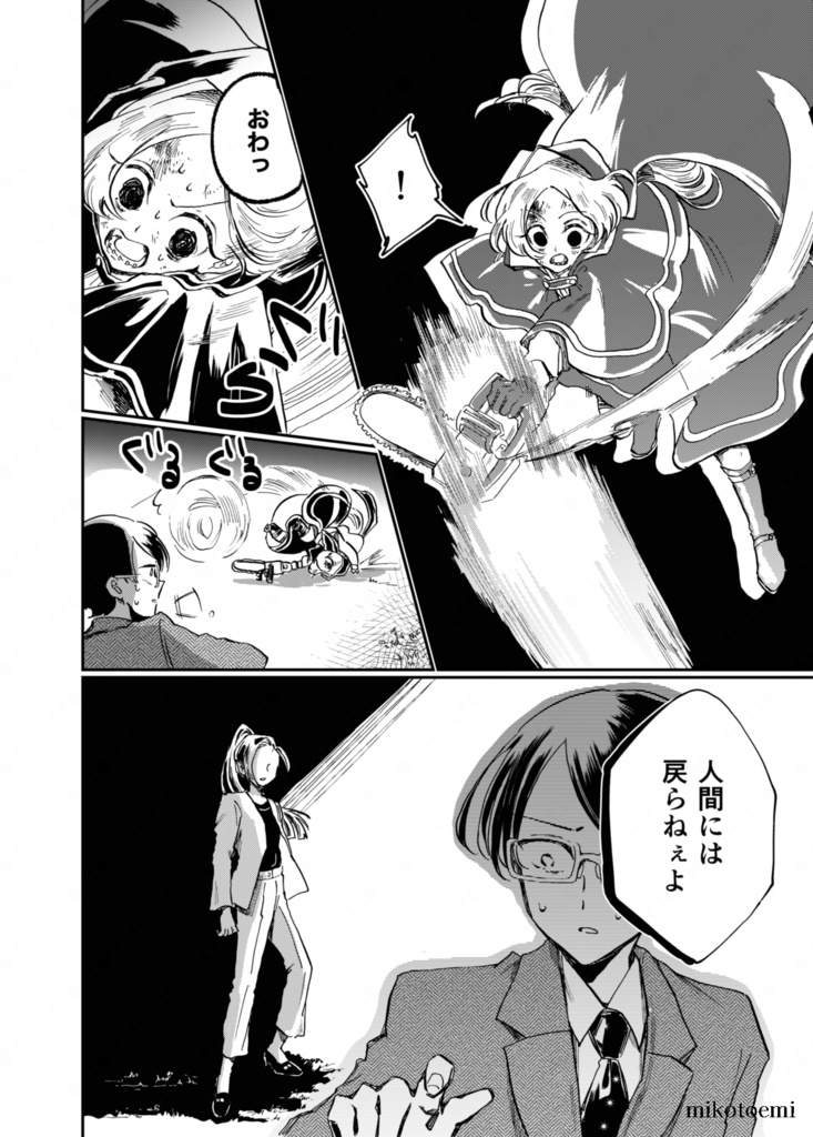 リトルナイトプレイヤー 3