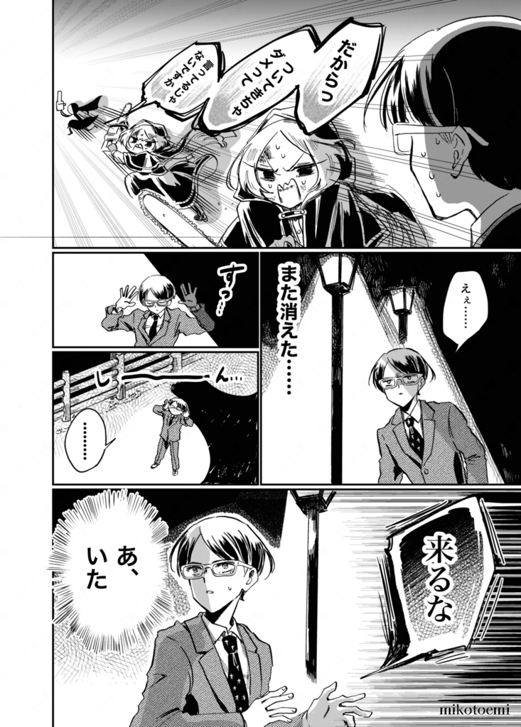 リトルナイトプレイヤー 3